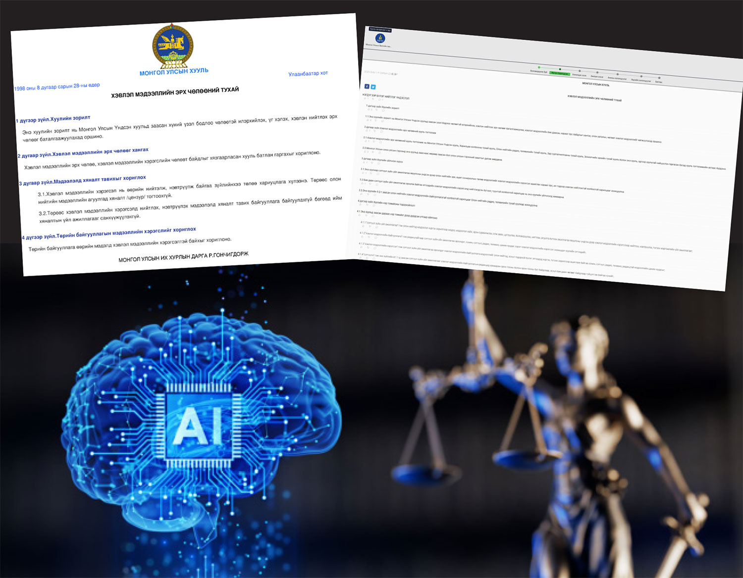 AI туршилт: Хиймэл оюун ухаан Хэвлэл мэдээллийн хуулийг хэрхэн дүгнэв